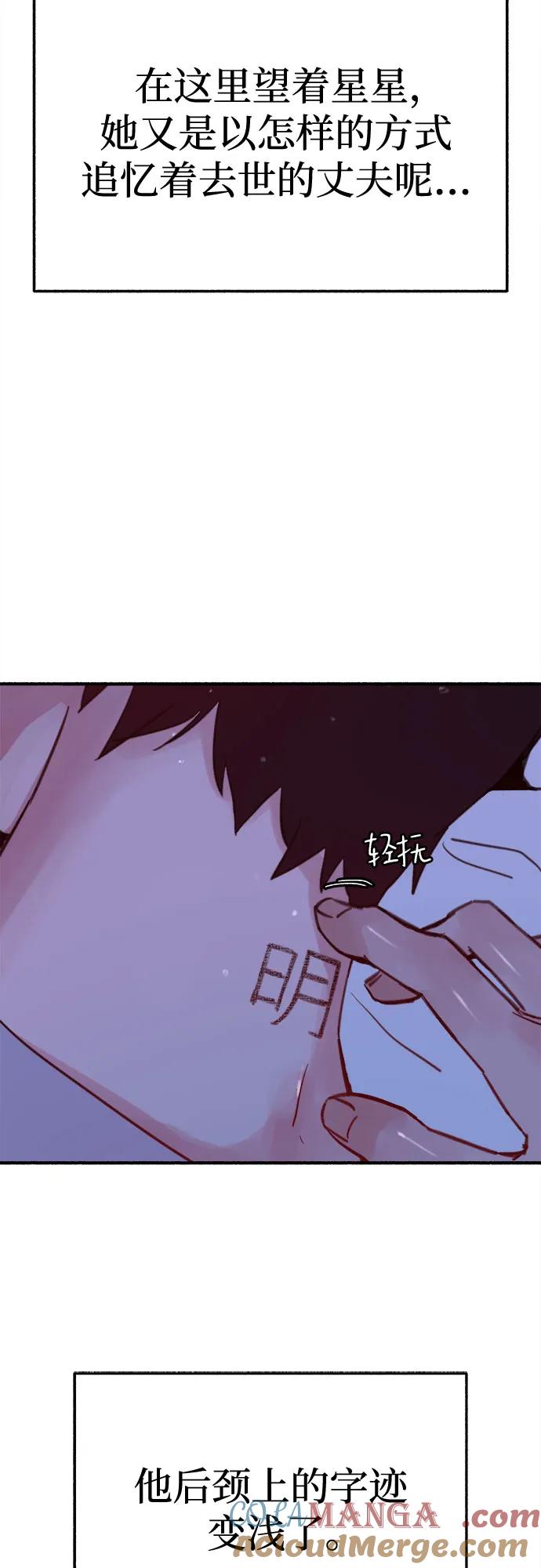 缪斯宥铭 [第86话] 星夜 第43页