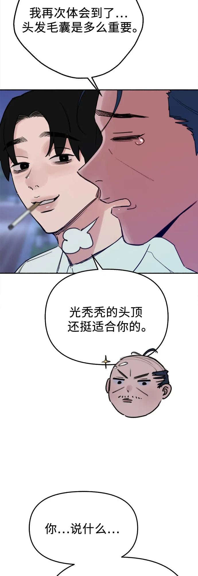 缪斯宥铭 [第86话] 星夜 第6页