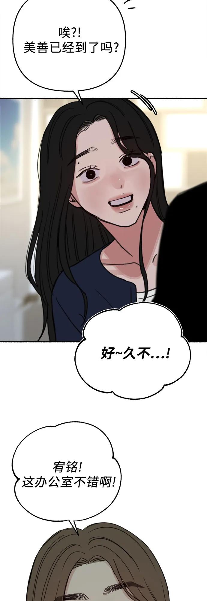 缪斯宥铭 [第86话] 星夜 第53页