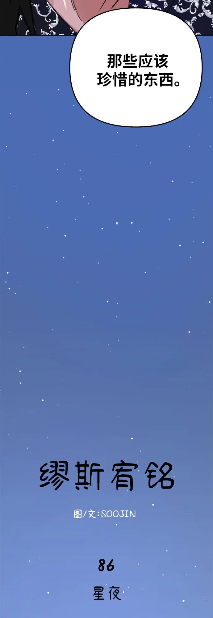 缪斯宥铭 [第86话] 星夜 第18页