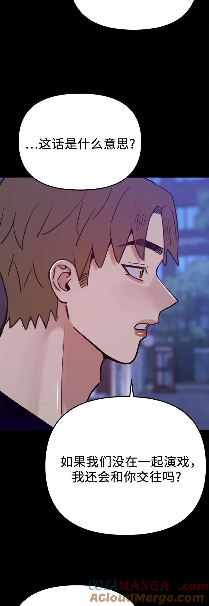 缪斯宥铭 [第87话] city of stars 第4页