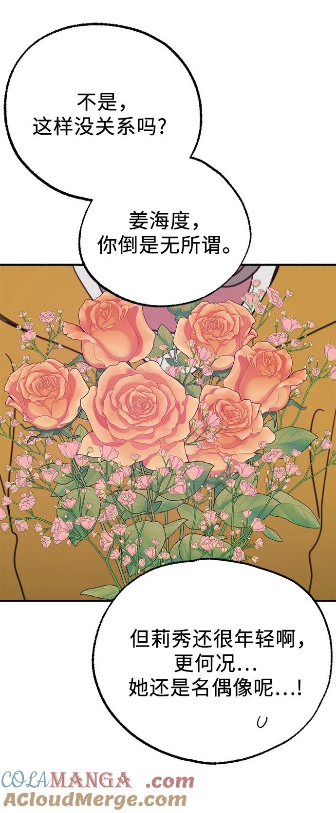 缪斯宥铭 [第87话] city of stars 第16页