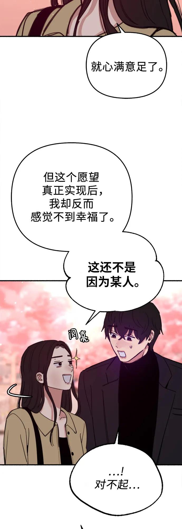 缪斯宥铭 [第87话] city of stars 第41页