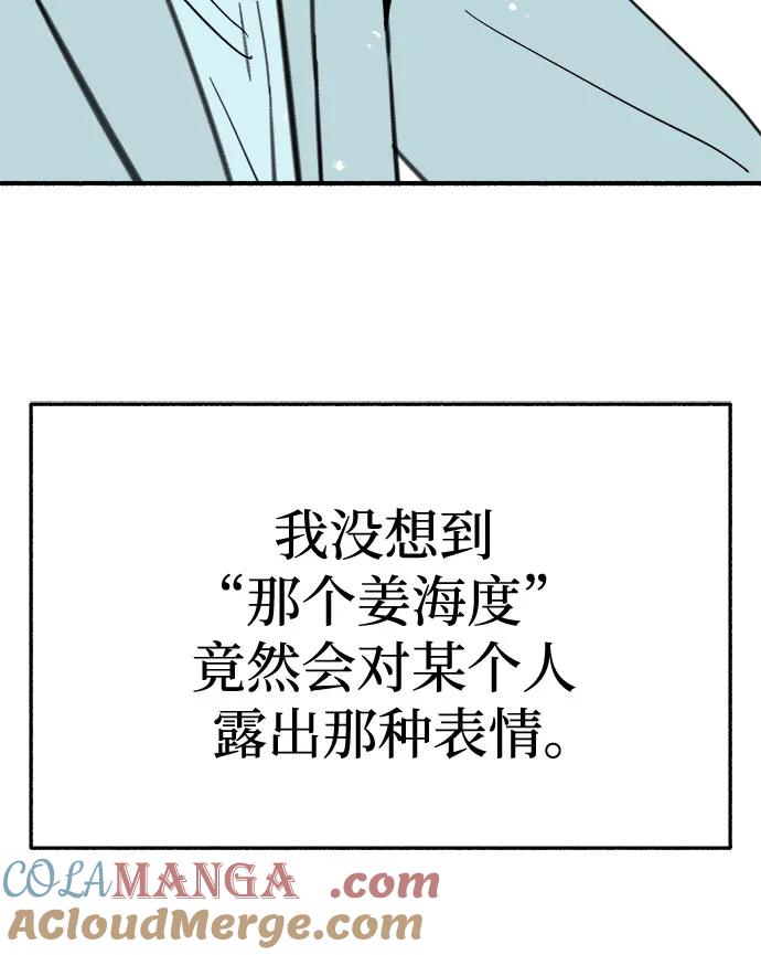 缪斯宥铭 [第87话] city of stars 第31页