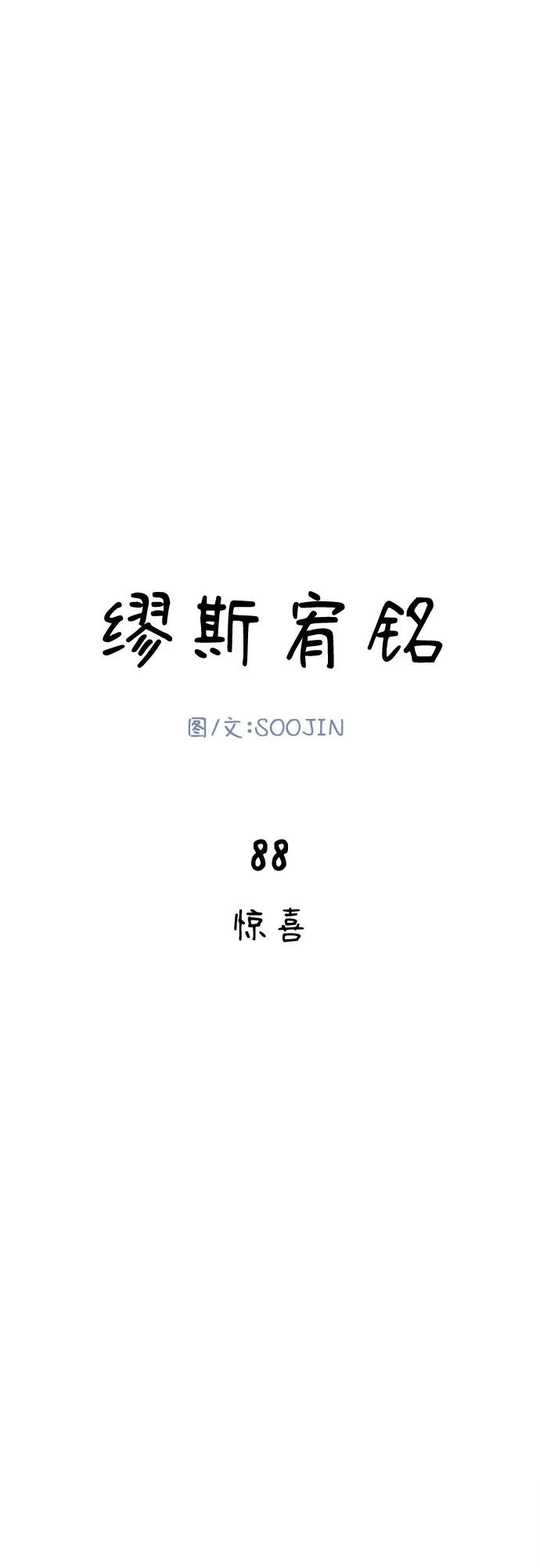 缪斯宥铭 [第88话] 惊喜 第24页