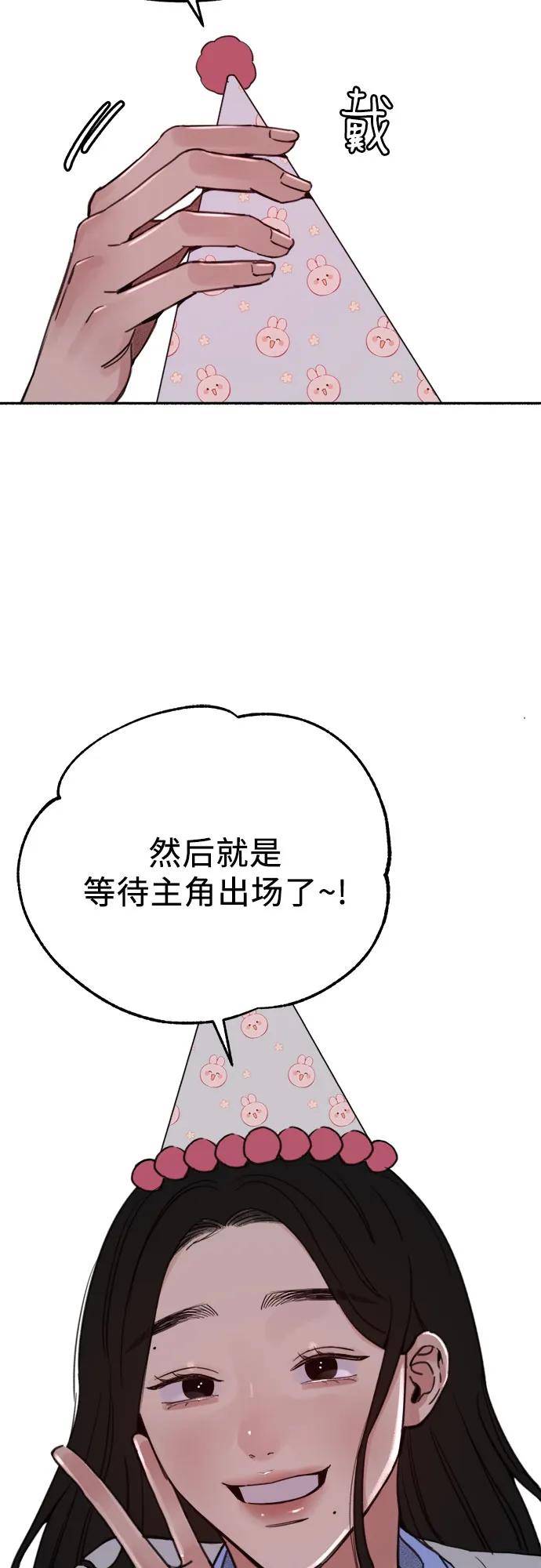 缪斯宥铭 [第88话] 惊喜 第5页