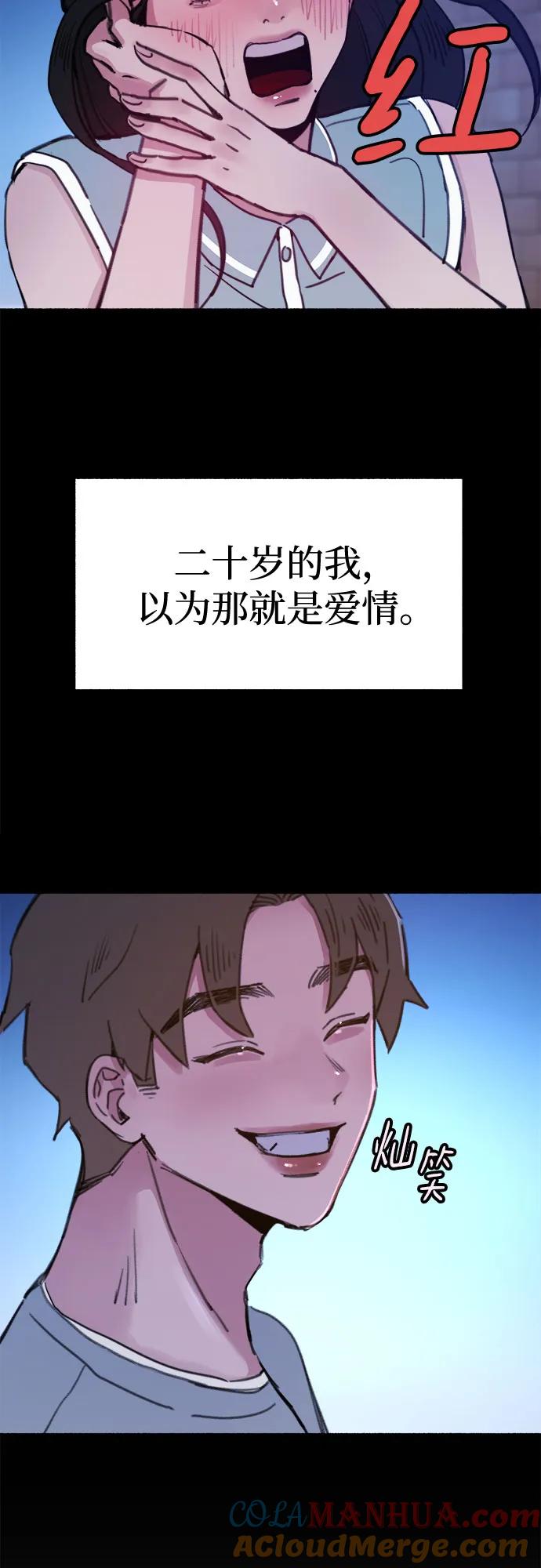 缪斯宥铭 [第8话] 回忆是美化过的记忆 第16页