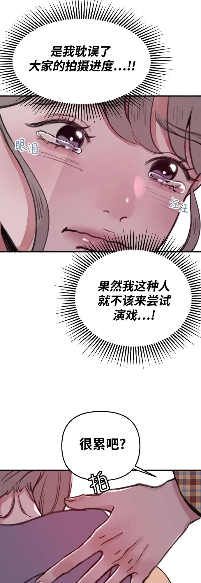 缪斯宥铭 [第8话] 回忆是美化过的记忆 第44页