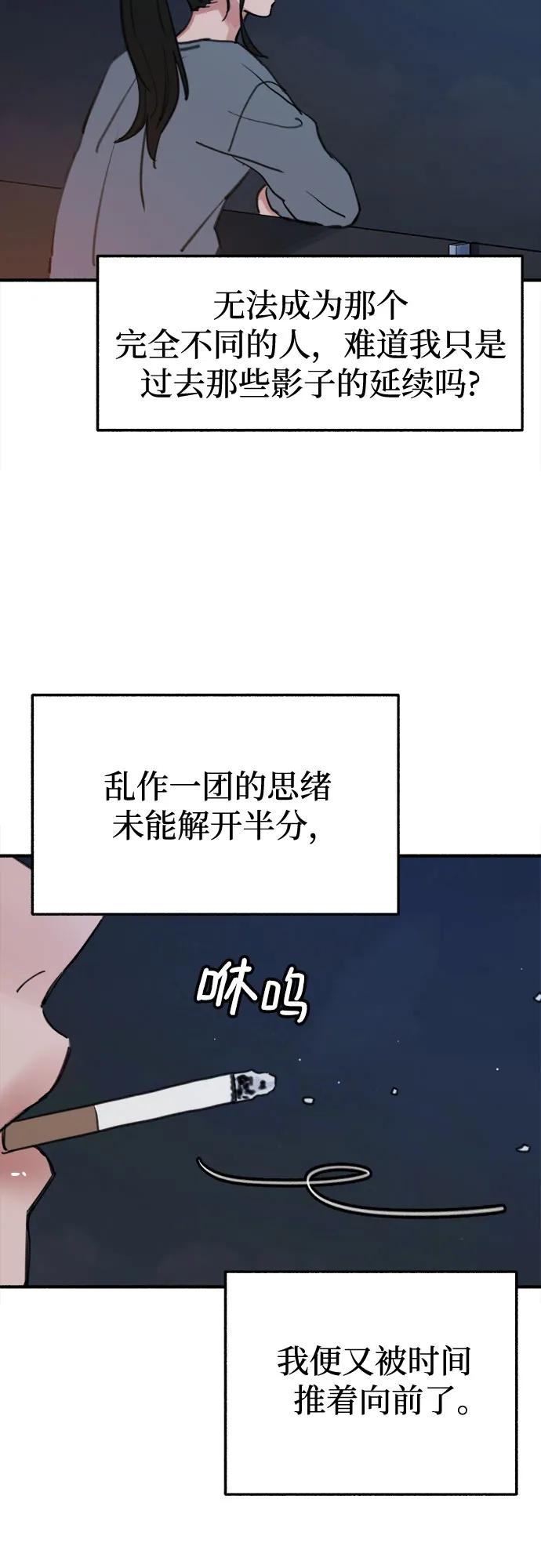 缪斯宥铭 [第8话] 回忆是美化过的记忆 第29页