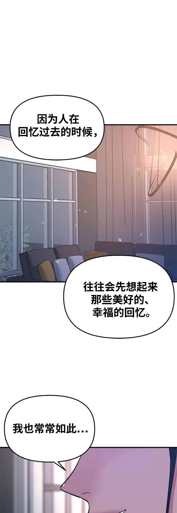 缪斯宥铭 [第8话] 回忆是美化过的记忆 第18页