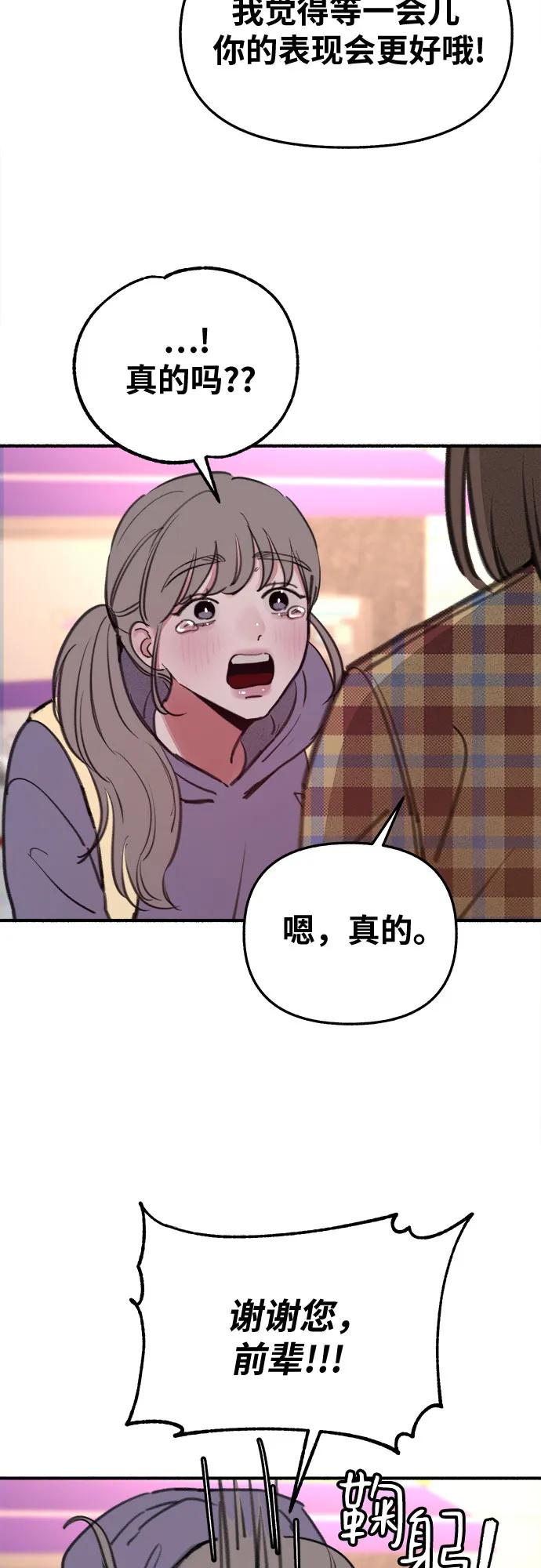 缪斯宥铭 [第8话] 回忆是美化过的记忆 第47页