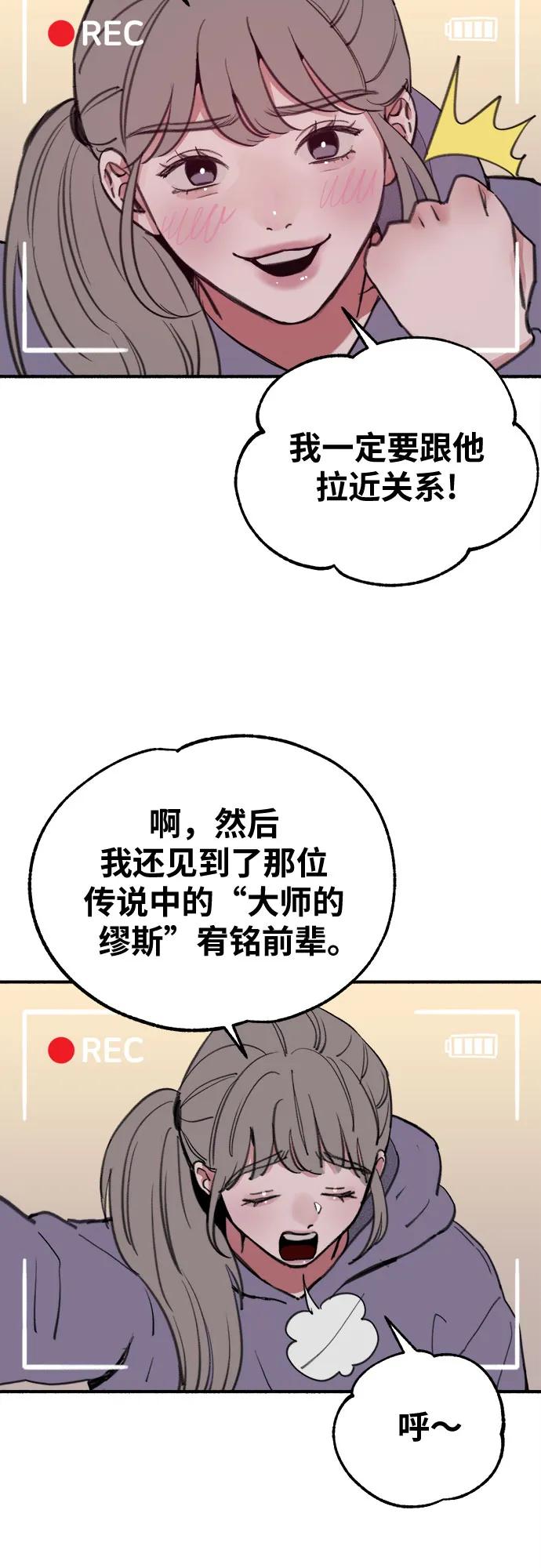 缪斯宥铭 [第8话] 回忆是美化过的记忆 第36页