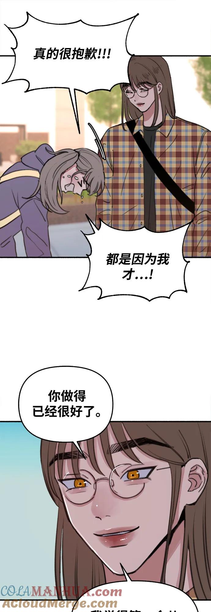 缪斯宥铭 [第8话] 回忆是美化过的记忆 第46页