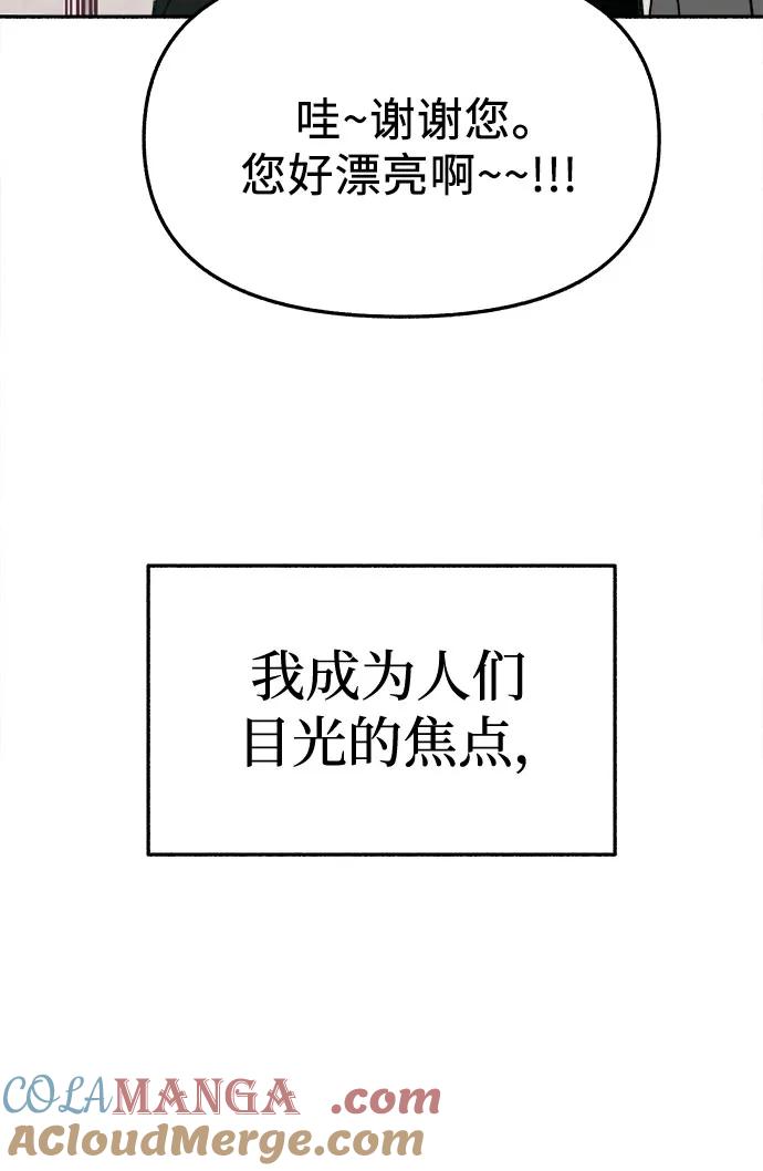 缪斯宥铭 [第90话] 某天 第16页
