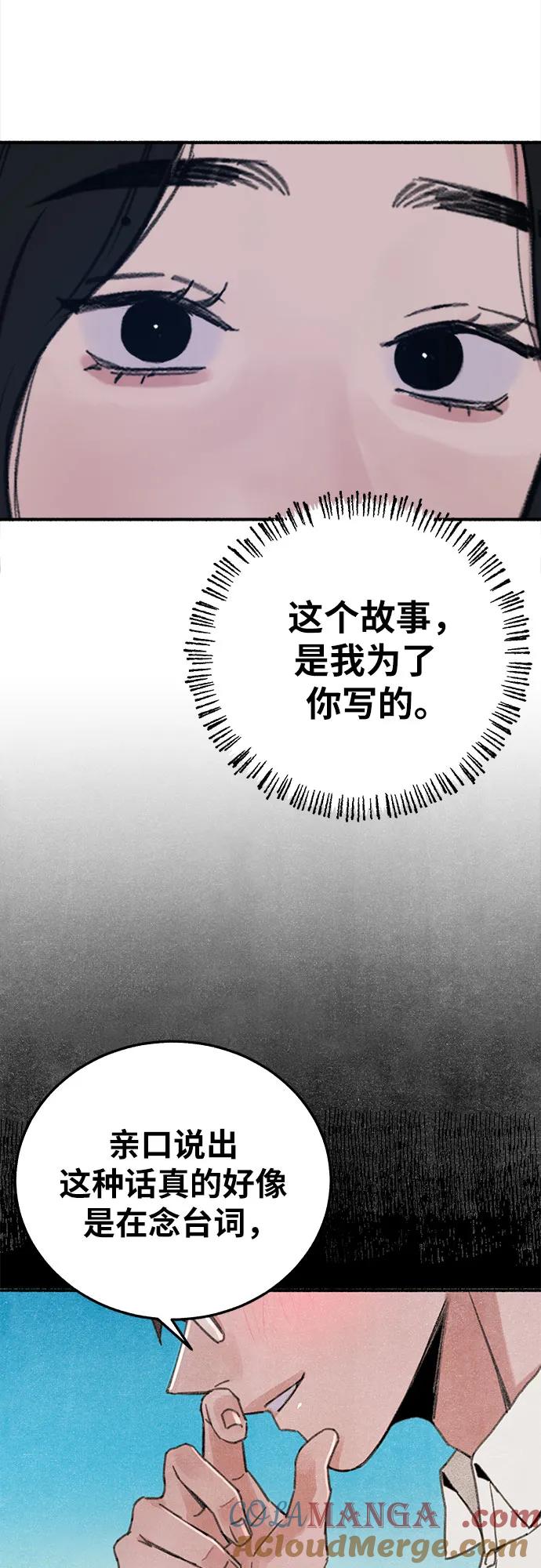 缪斯宥铭 [第90话] 某天 第31页