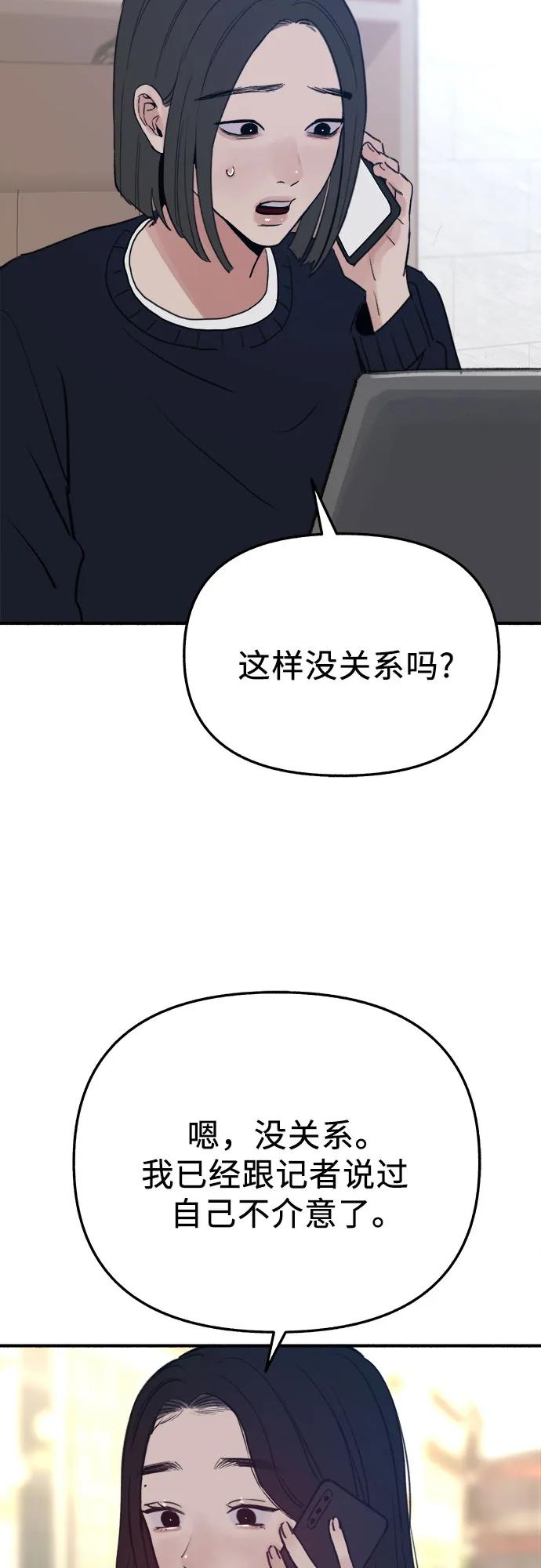 缪斯宥铭 [第90话] 某天 第20页