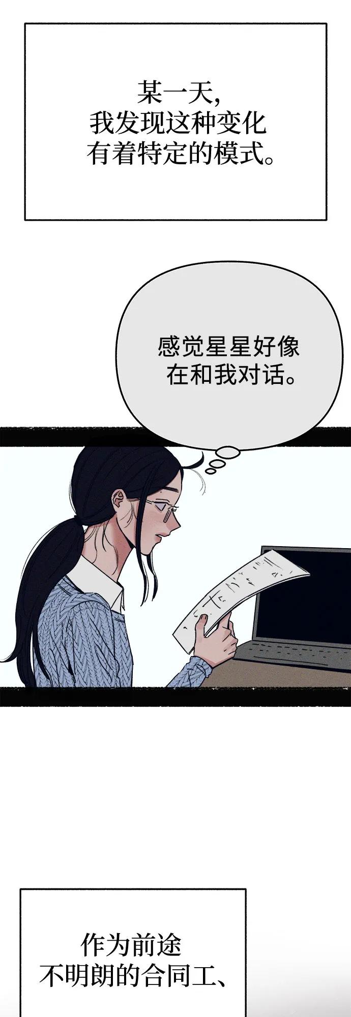 缪斯宥铭 [第91话] 宥铭（最终章） 第30页