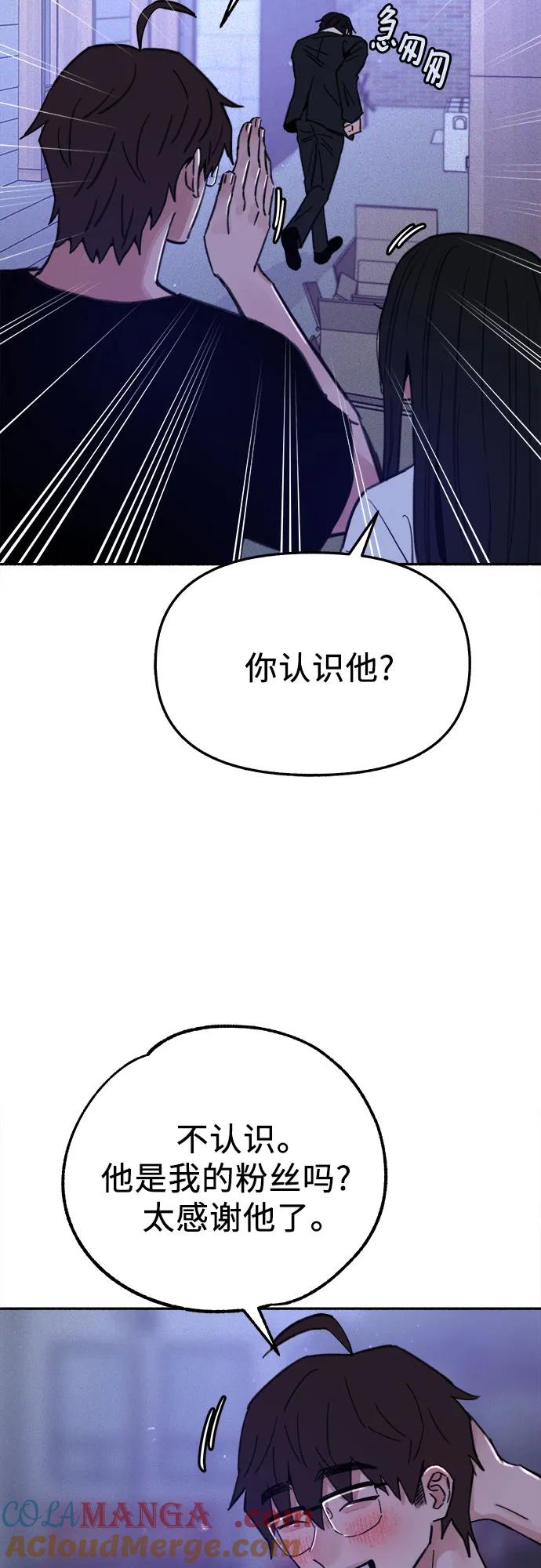 缪斯宥铭 [外传1] 屏幕之外的她 第48页