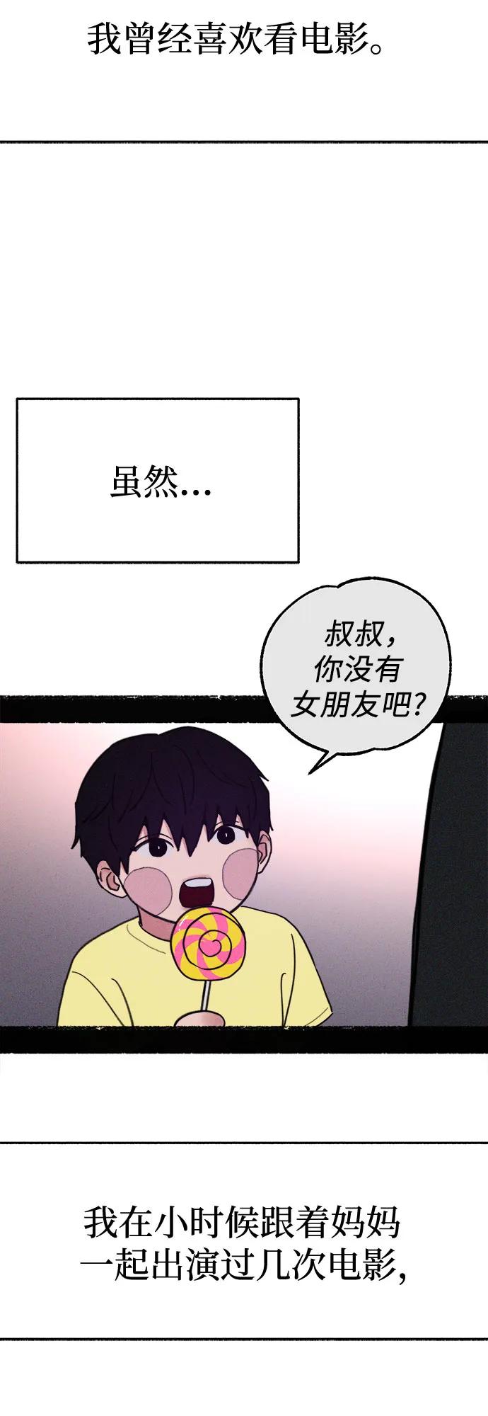 缪斯宥铭 [外传1] 屏幕之外的她 第2页