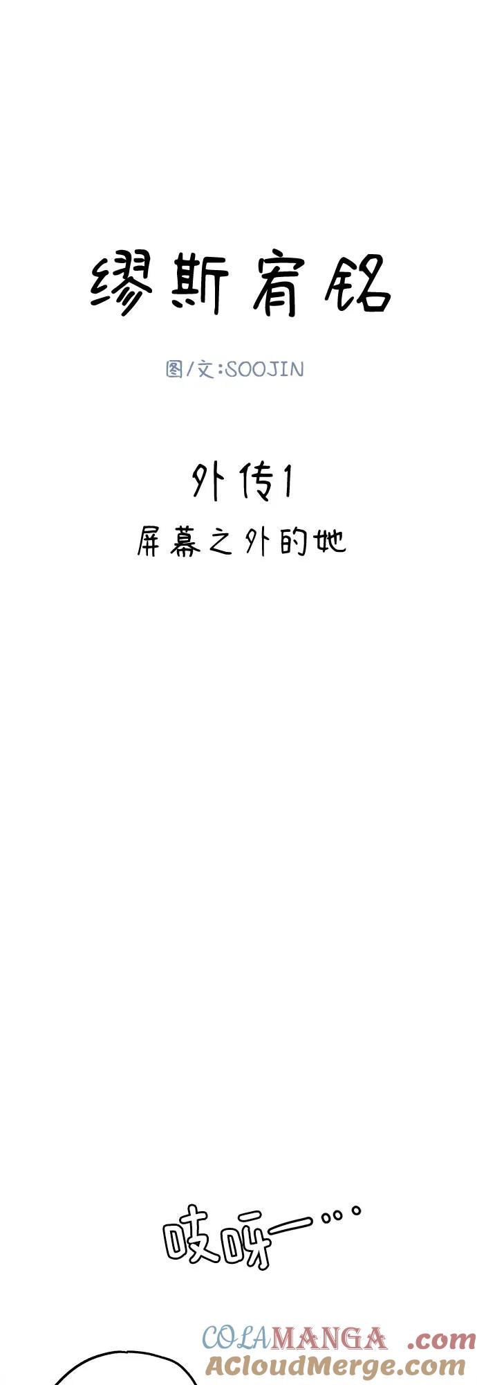 缪斯宥铭 [外传1] 屏幕之外的她 第18页