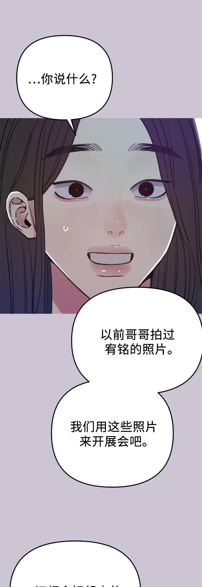 缪斯宥铭 [外传2] 屏幕之外的她(2) 第58页