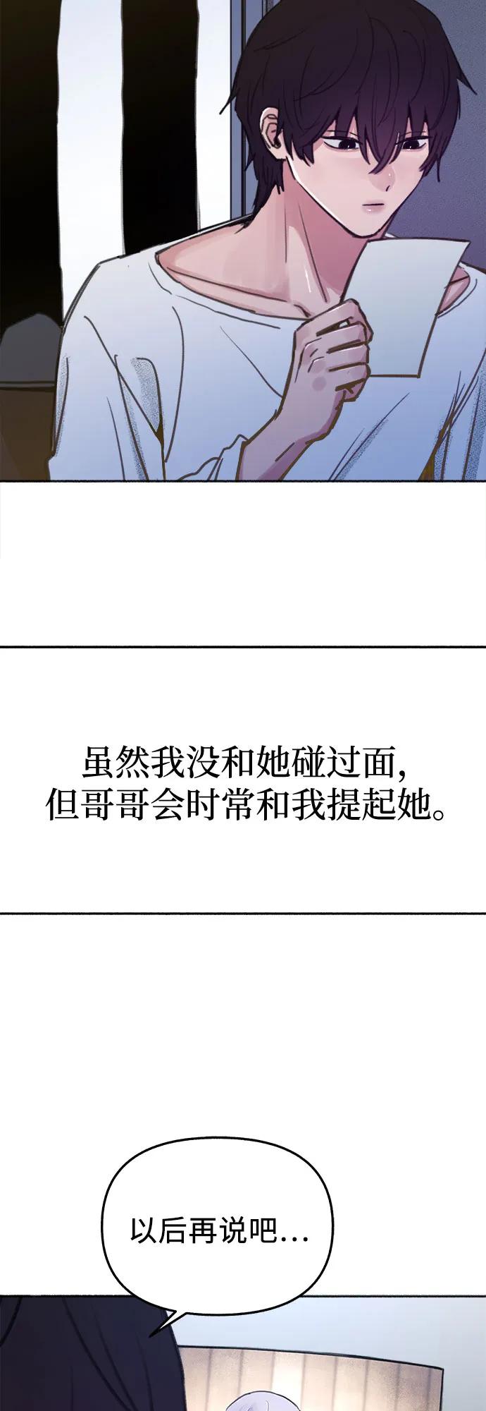 缪斯宥铭 [外传2] 屏幕之外的她(2) 第19页