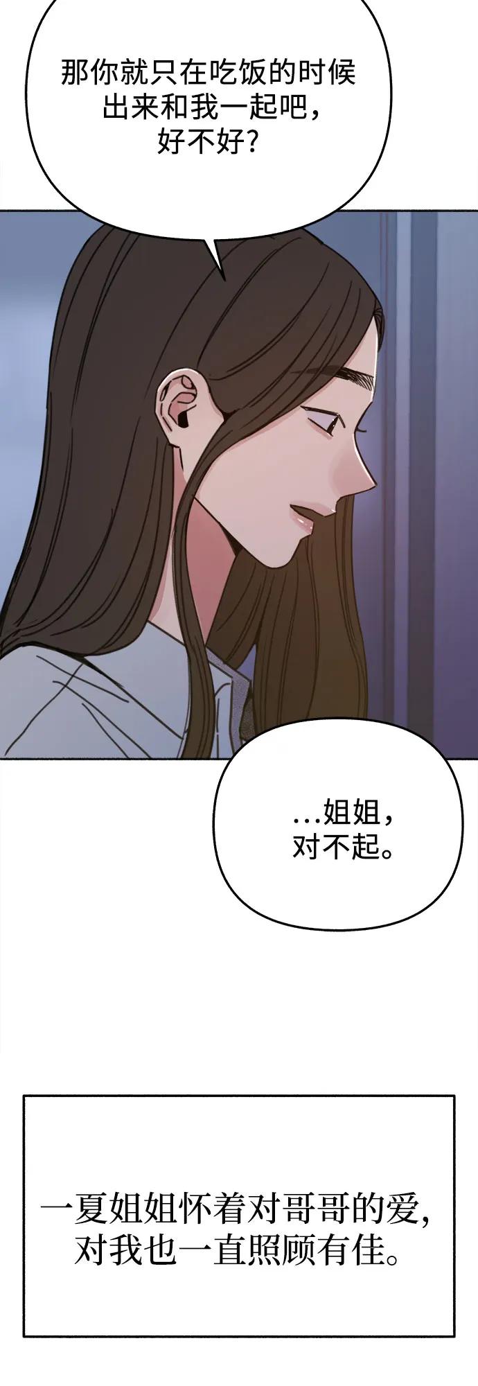 缪斯宥铭 [外传2] 屏幕之外的她(2) 第35页