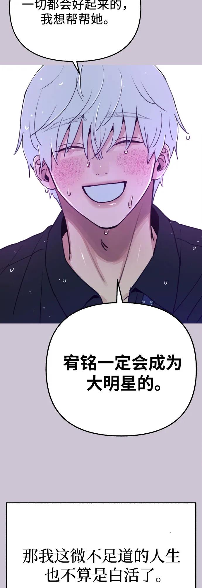 缪斯宥铭 [外传2] 屏幕之外的她(2) 第59页