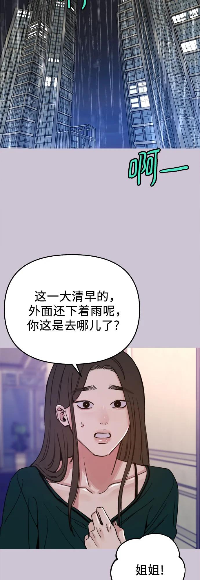 缪斯宥铭 [外传2] 屏幕之外的她(2) 第55页