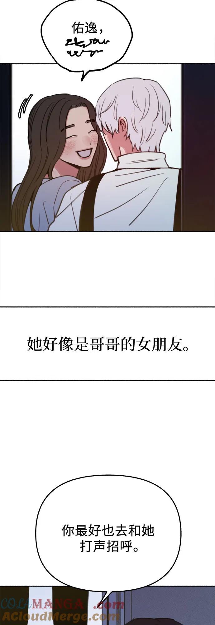缪斯宥铭 [外传2] 屏幕之外的她(2) 第18页