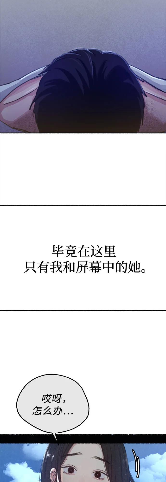 缪斯宥铭 [外传2] 屏幕之外的她(2) 第13页