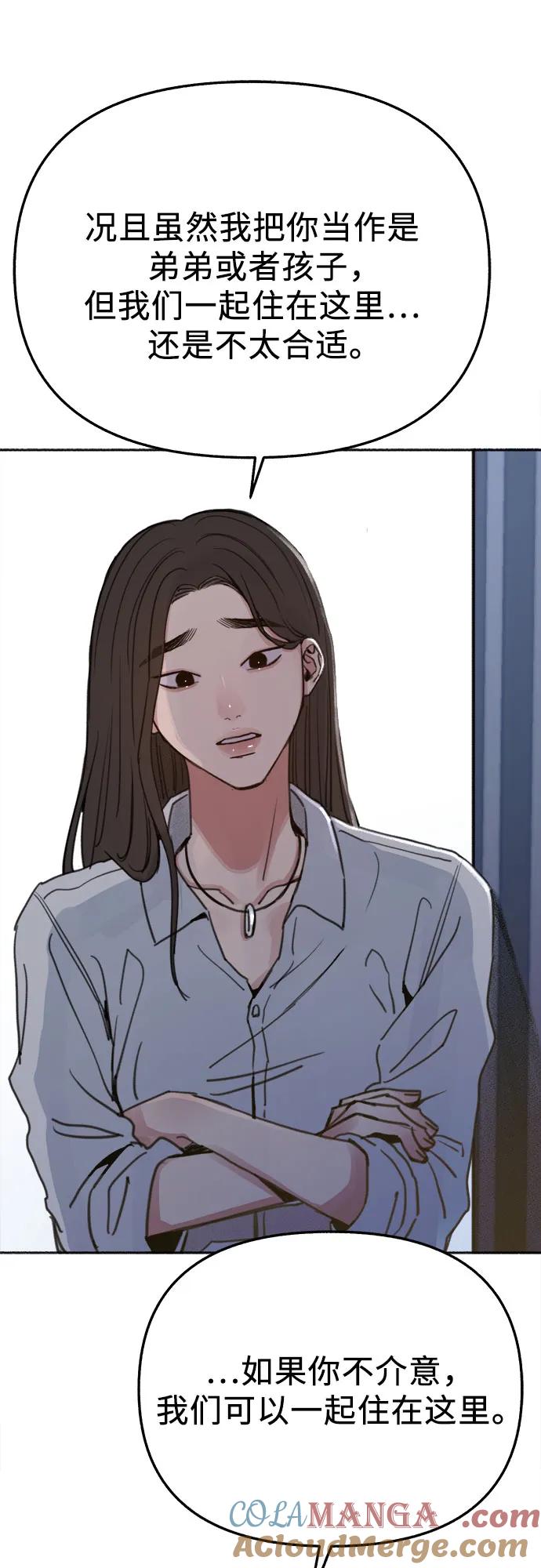 缪斯宥铭 [外传2] 屏幕之外的她(2) 第33页