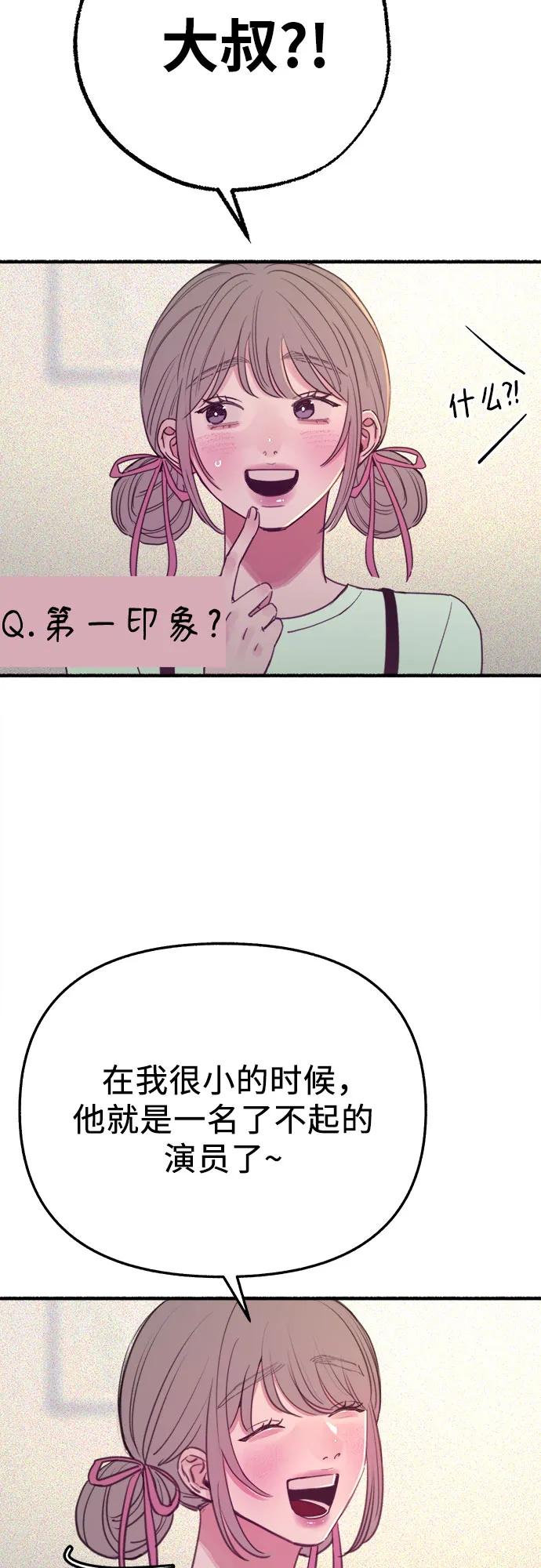 缪斯宥铭 [外传3] 初吻 第6页
