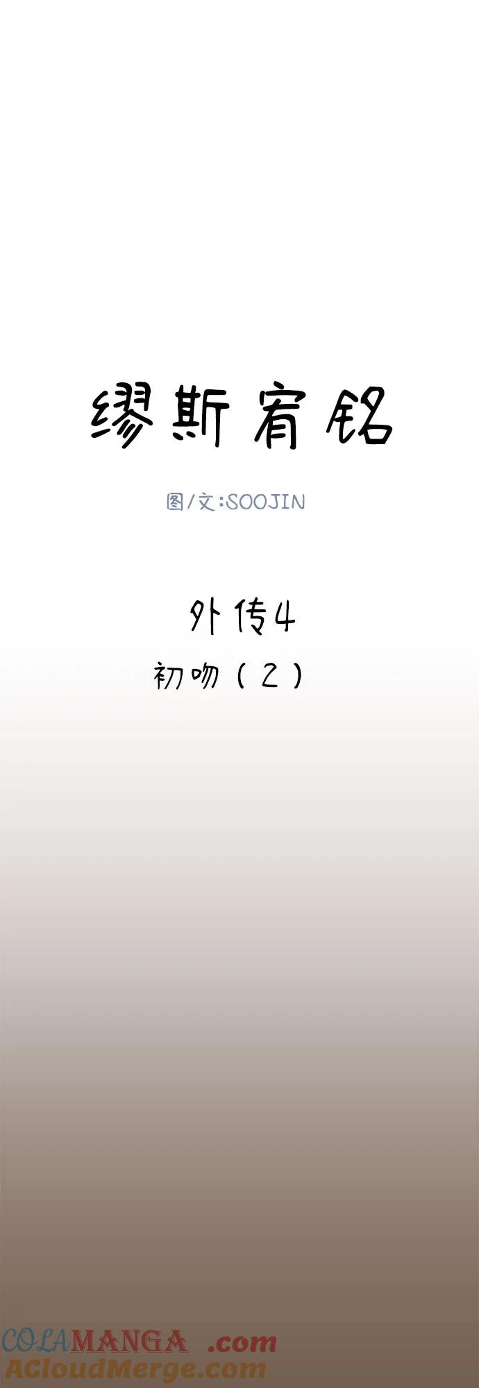 缪斯宥铭 [外传4] 初吻(2) 第10页