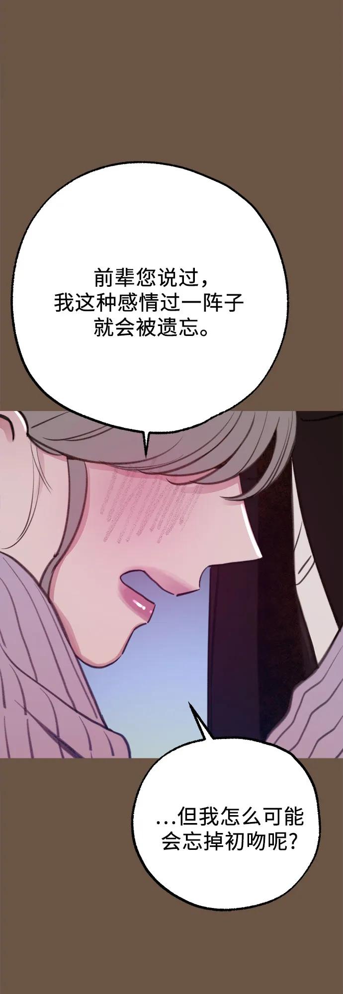 缪斯宥铭 [外传4] 初吻(2) 第23页