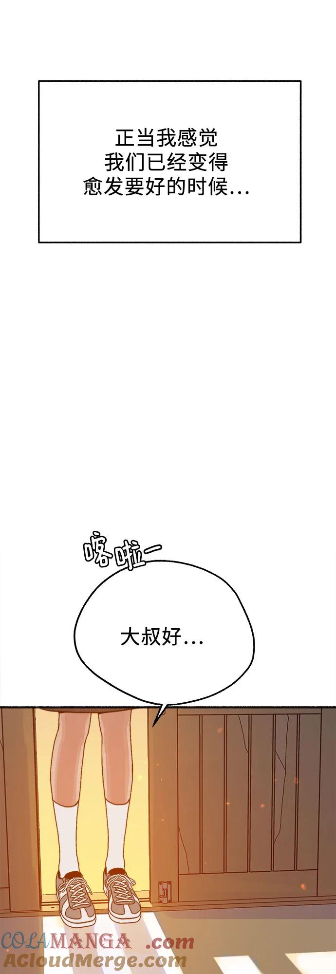 缪斯宥铭 [外传5] 千真汤饭 第37页