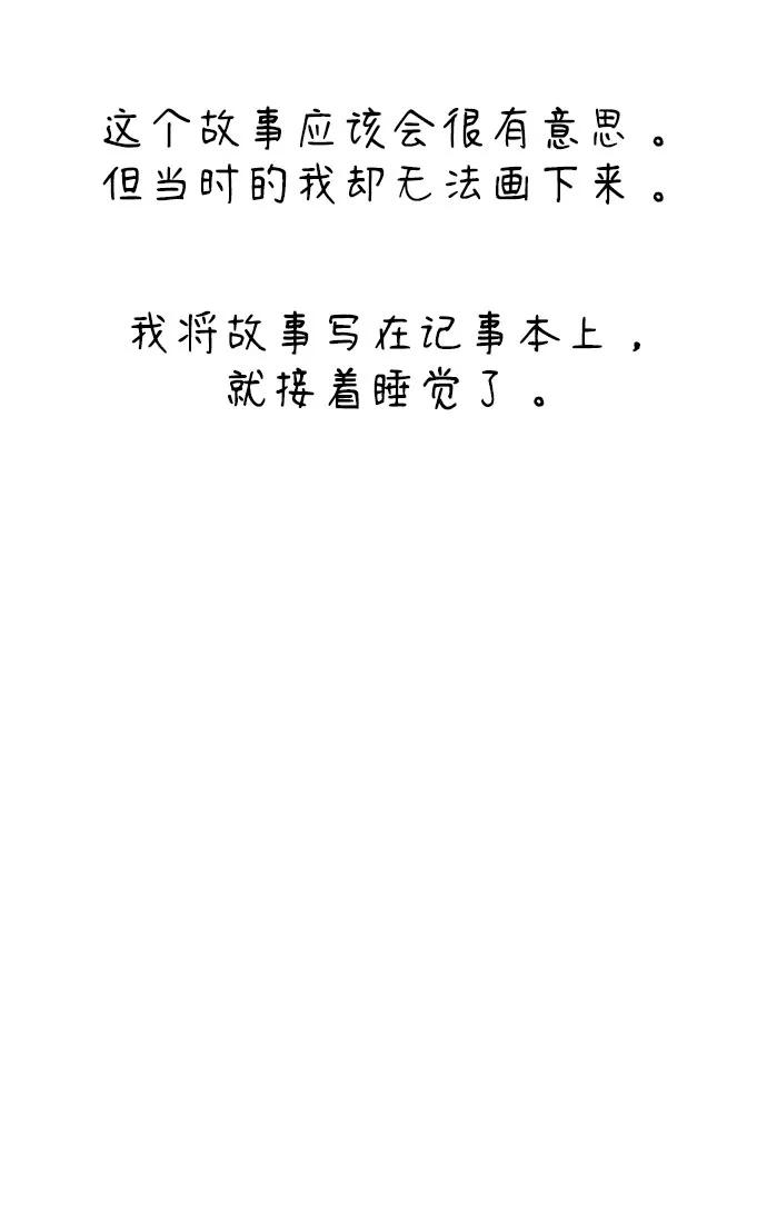 缪斯宥铭 [免费] 后记 第8页