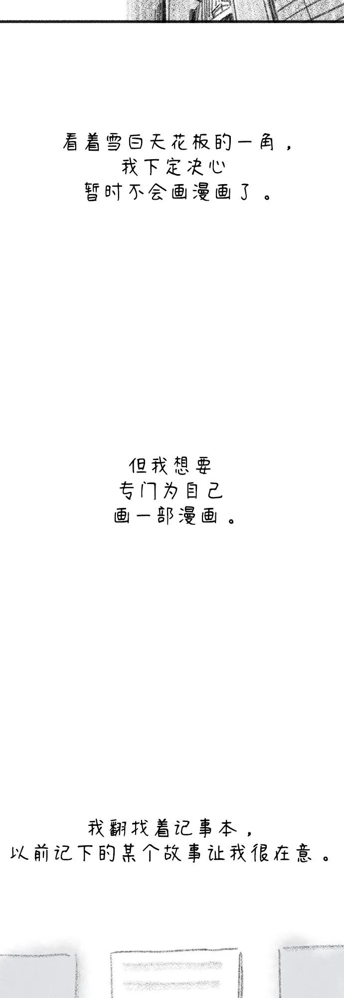 缪斯宥铭 [免费] 后记 第10页
