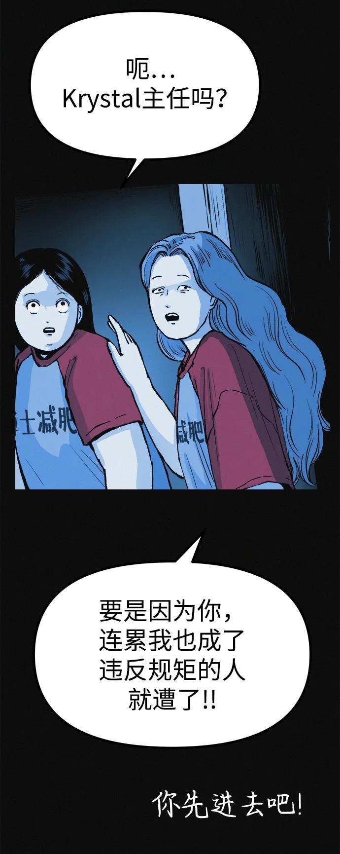 可疑的减肥俱乐部 - 第15话 住在1楼的女人 - 第53张图