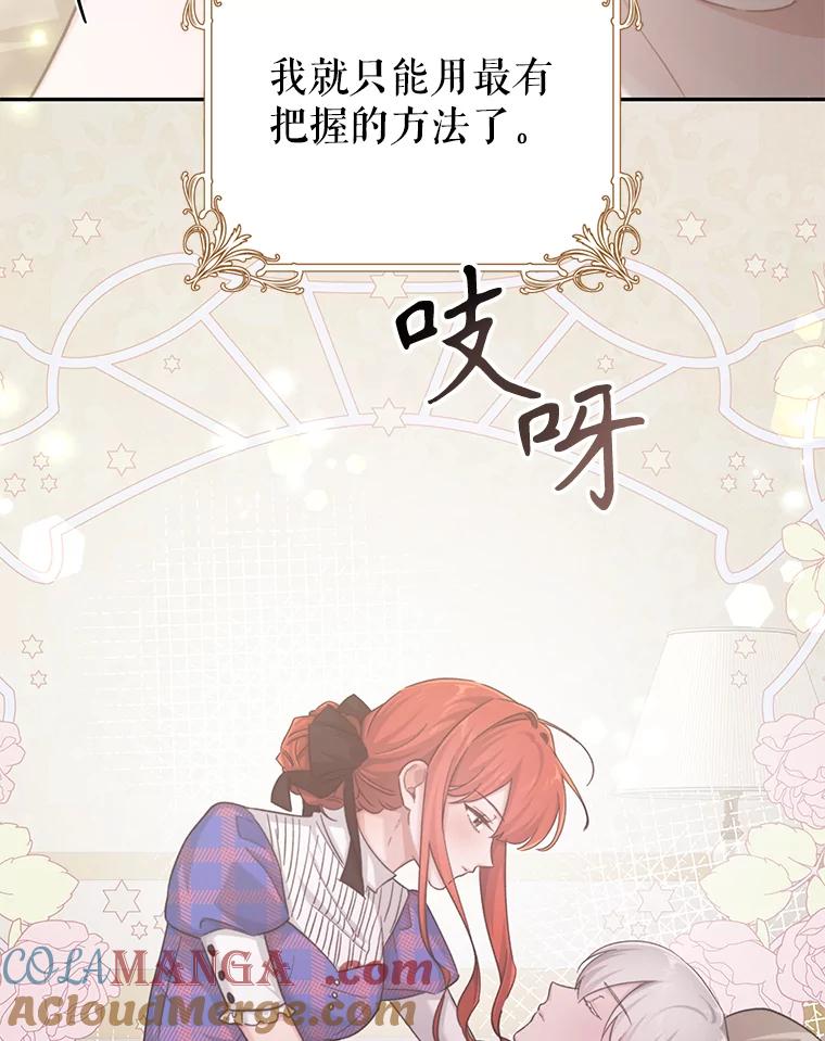 只需轻握我的手 23.着急的索妮多勒 第81页