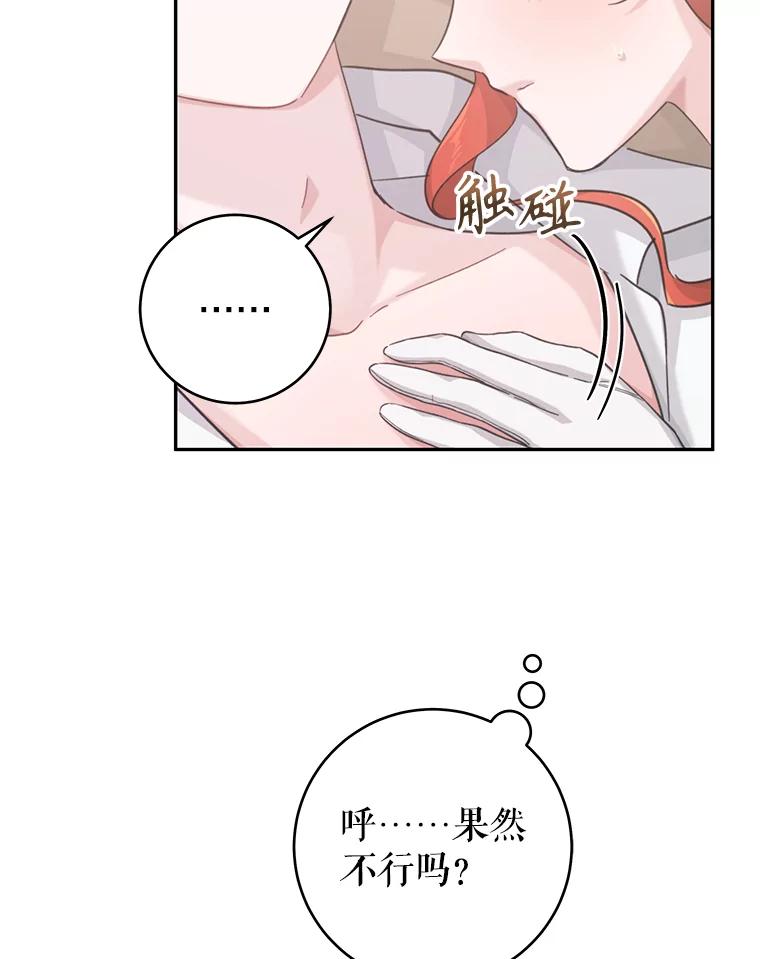 只需轻握我的手 23.着急的索妮多勒 第78页