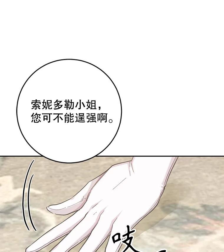 只需轻握我的手 23.着急的索妮多勒 第71页
