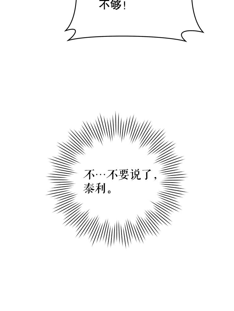 只需轻握我的手 23.着急的索妮多勒 第68页