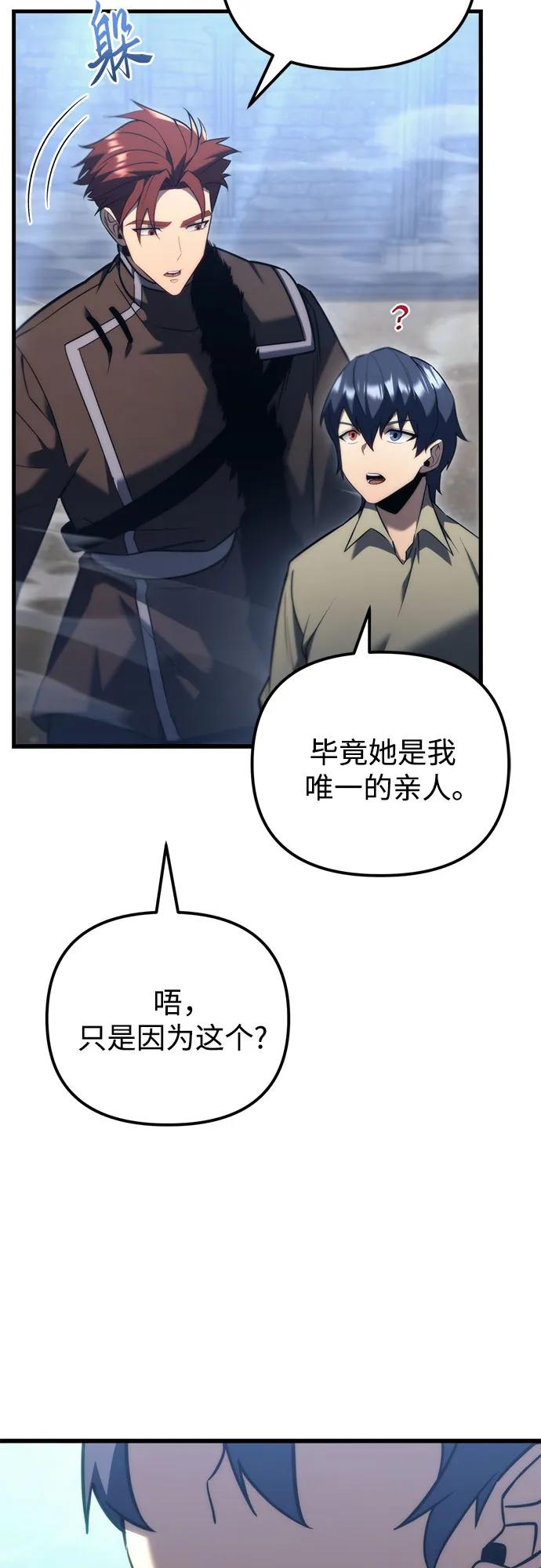 《灭门家族的重生者》第34话 第56页