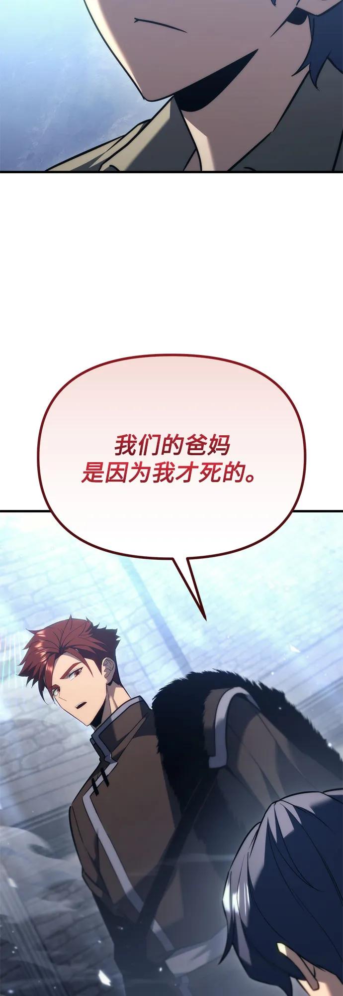 《灭门家族的重生者》第34话 第57页