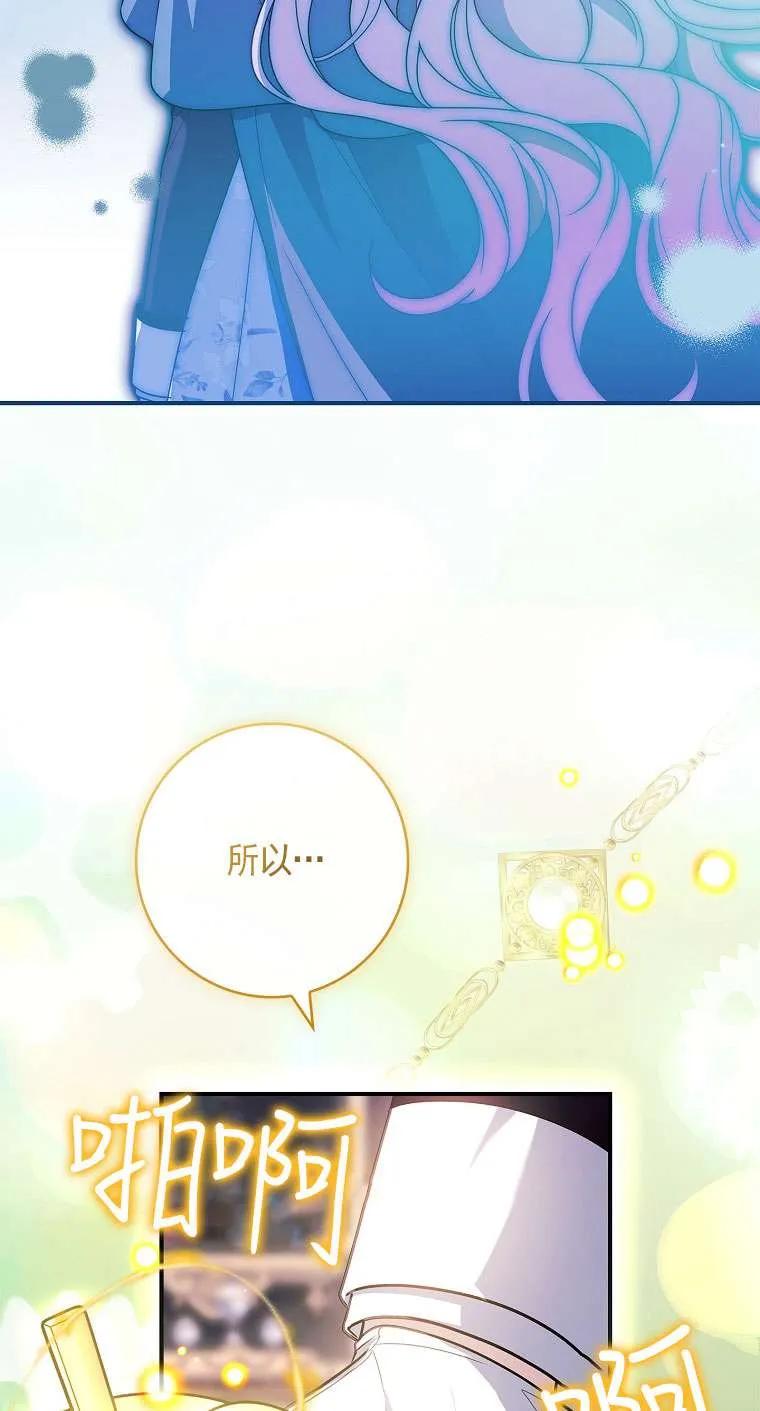 已关闭痛觉设置 - 第35话 - 第88张图