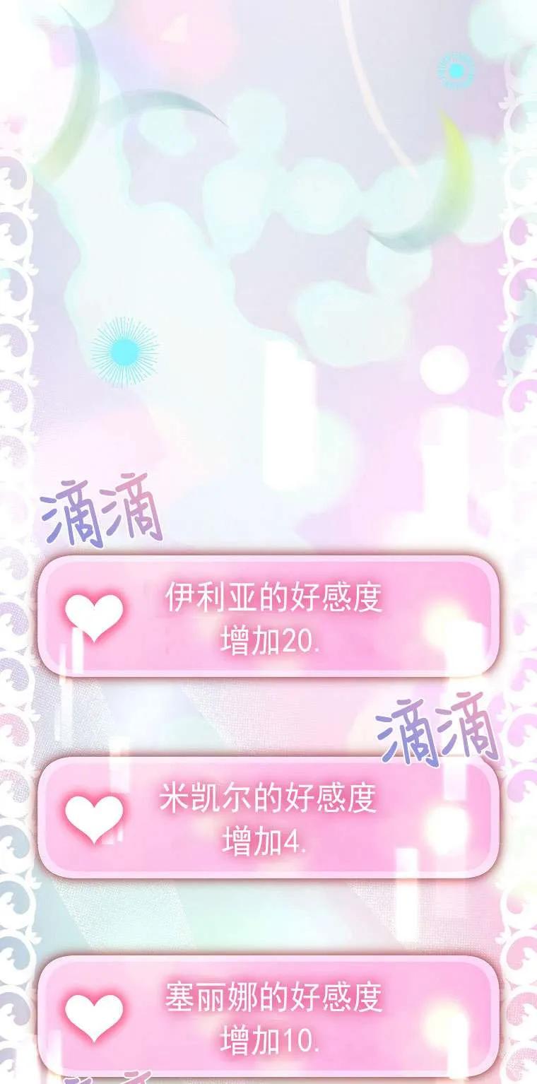 已关闭痛觉设置 - 第35话 - 第95张图