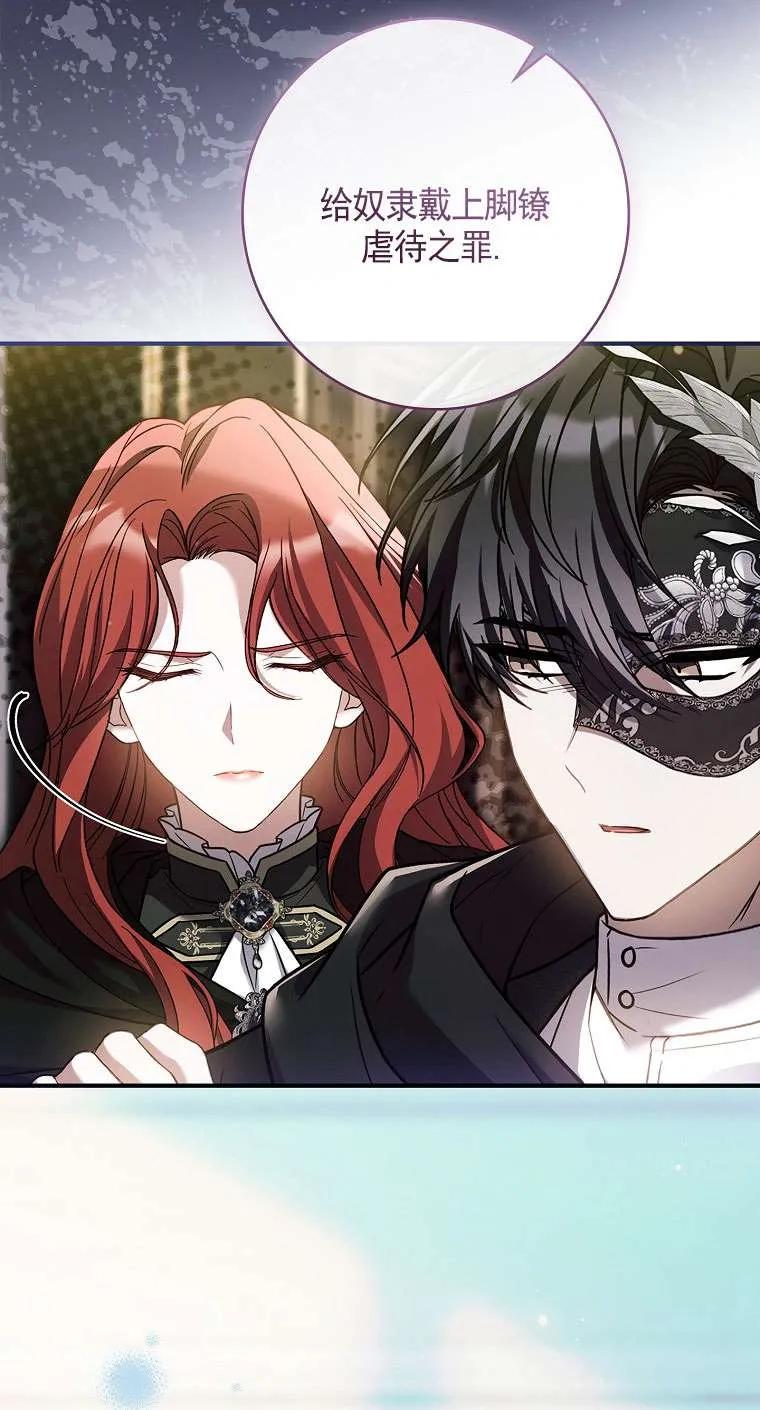 已关闭痛觉设置 - 第35话 - 第86张图