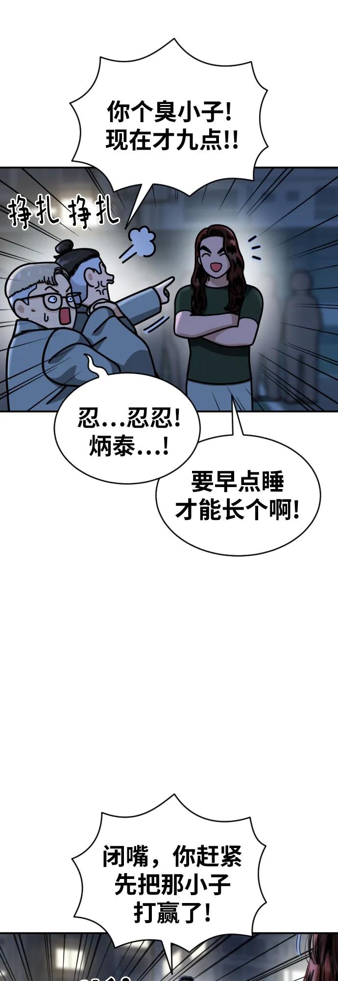 《一级格斗课外辅导》第37话 宋建厚 第9页