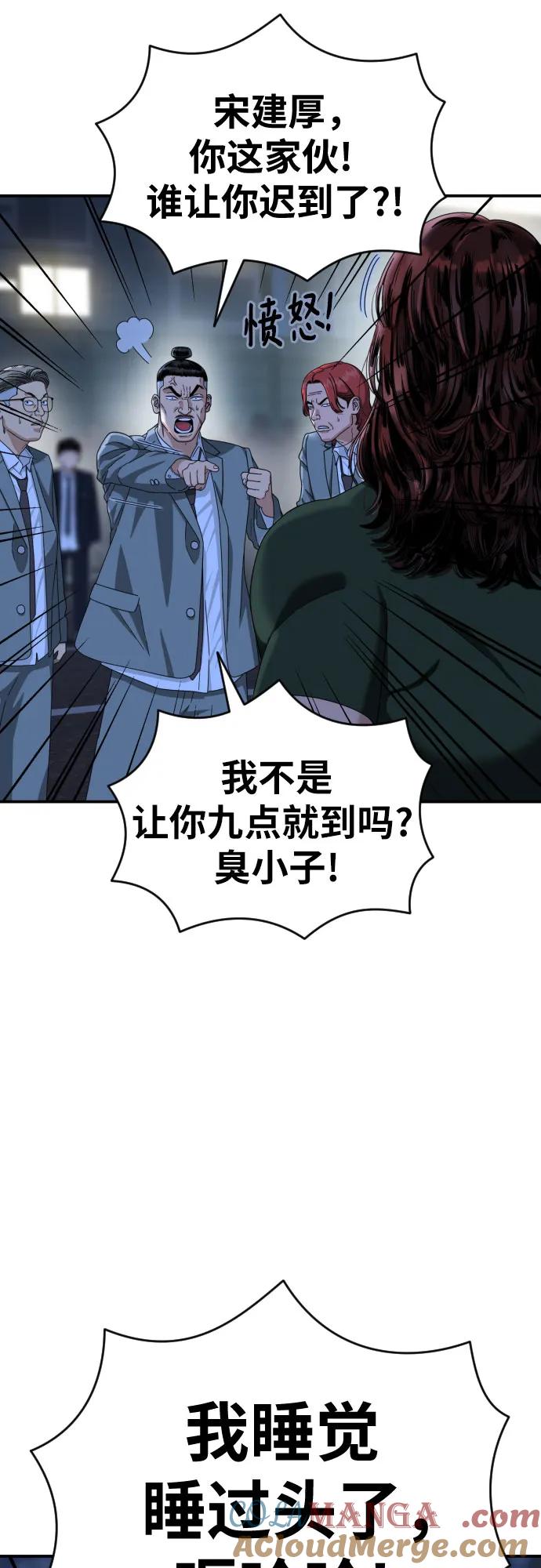 《一级格斗课外辅导》第37话 宋建厚 第7页